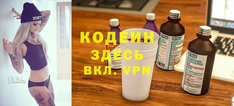 Кодеин напиток Lean (лин)  где купить наркоту  Зея 